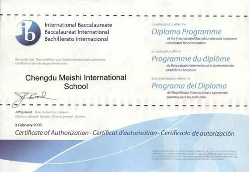 国际学校ib认证